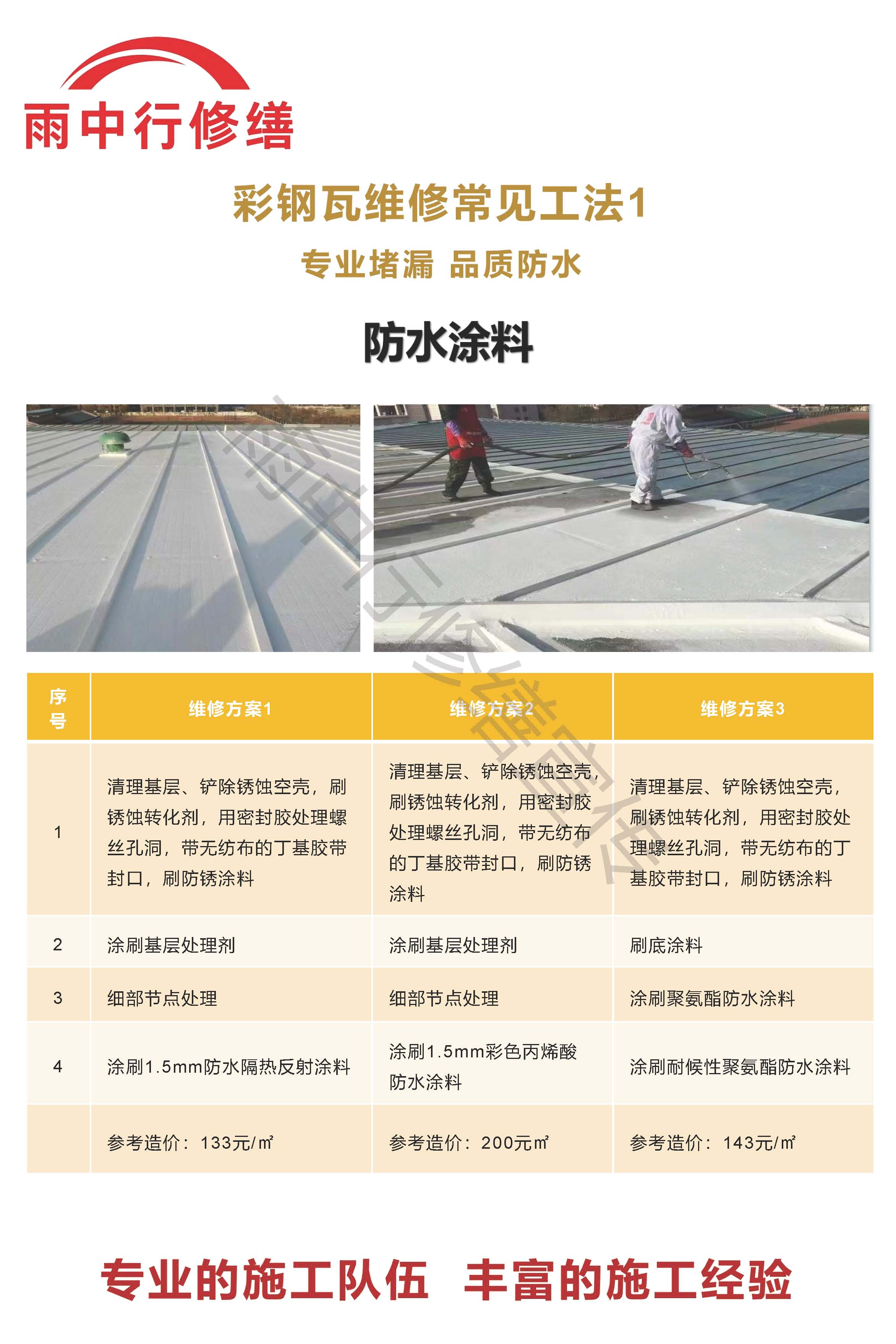 宁阳专业彩钢瓦防腐翻新服务